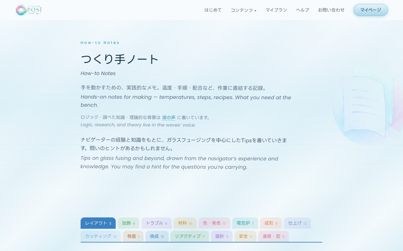 つくり手ノートのページ。焼成プログラム・配合・積層の実践記録が一覧できます。